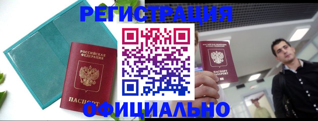 купить прописку в Кизилюрте