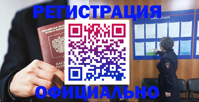 прописка 2025 в Кизилюрте