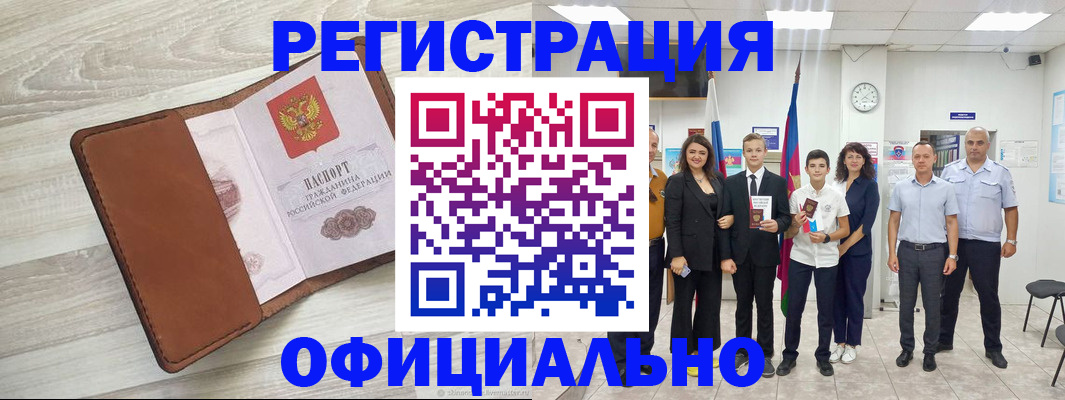 временная регистрация купить в Кизилюрте